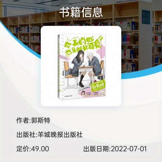 She is Still Cute Today Vol. 2 - Simplified Chinese Edition, Published by Yangcheng Evening News Publishing House, Single Volume, Release Date: 2022-07-01, Suitable for Readers 11 and