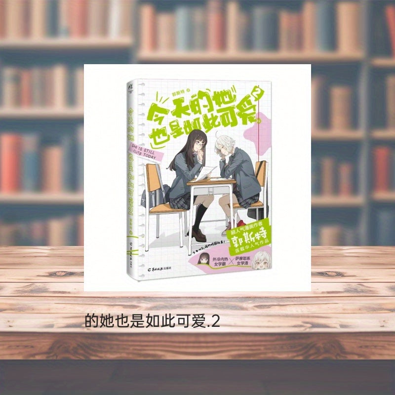 She is Still Cute Today Vol. 2 - Simplified Chinese Edition, Published by Yangcheng Evening News Publishing House, Single Volume, Release Date: 2022-07-01, Suitable for Readers 11 and