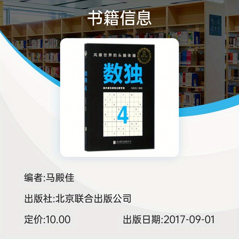 Sudoku (4th Anniversary Edition), Chinese Version