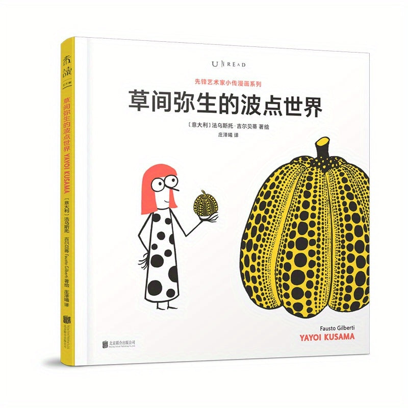 Yayoi Kusama's book on polka dots, published by Beijing United Publishing Co. in 2019, suitable for ages 11+, in Chinese.