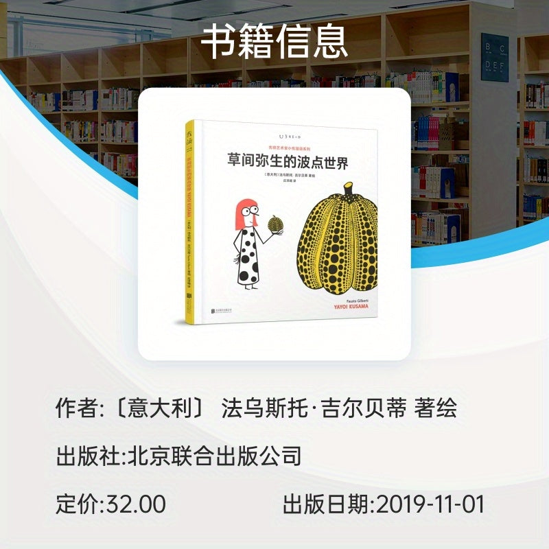 Yayoi Kusama's book on polka dots, published by Beijing United Publishing Co. in 2019, suitable for ages 11+, in Chinese.