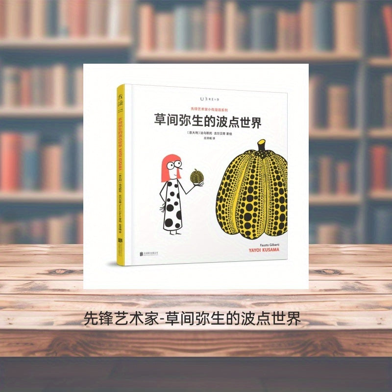 Yayoi Kusama's book on polka dots, published by Beijing United Publishing Co. in 2019, suitable for ages 11+, in Chinese.