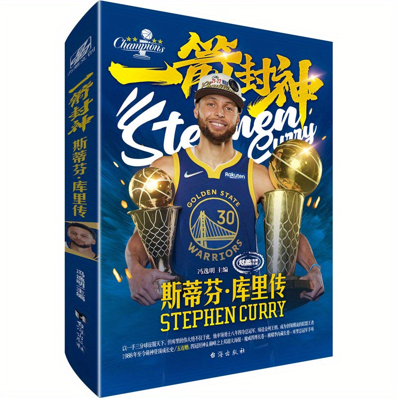 Chinese Version of Stephen Curry