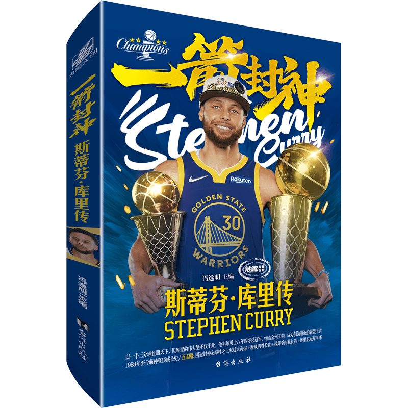 Chinese Version of Stephen Curry