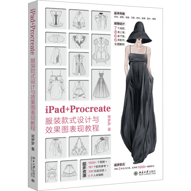 Chinese tutorial for designing and rendering clothing styles with iPad and Procreate