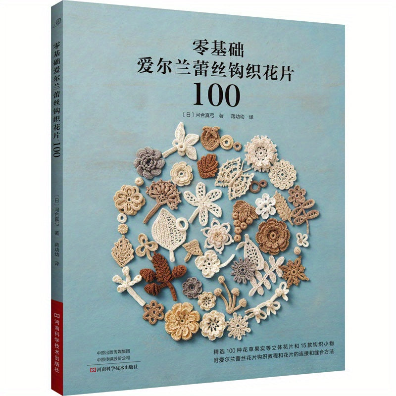 100 Chinese versions of Zero-Base Irish Lace Crochet Flower Designs for Beginners