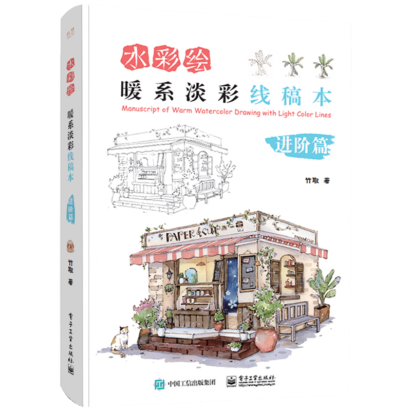 Chinese Watercolor Advanced Draft Book with Warm and Light Colors