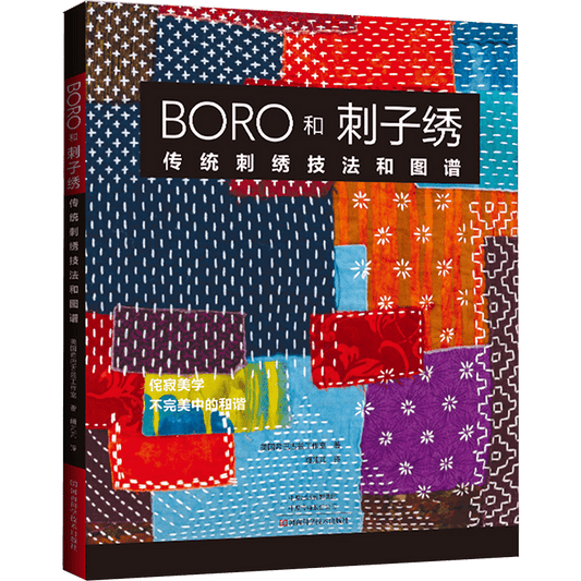 Chinese Version of Traditional Embroidery Techniques: BORO and Stab Stitch