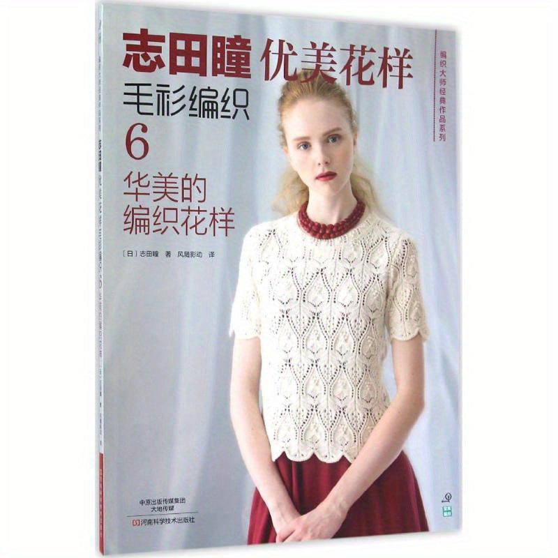 Shida Tong Elegant Flower Pattern Knitted Sweater; Magnificent Chinese Version.