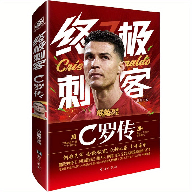 Ultimate Assassin: C Ronaldo Biography - Triumph and Tragedy, Chinese Edition