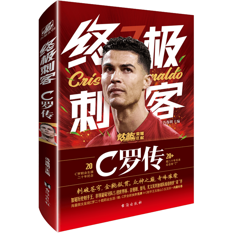 Ultimate Assassin: C Ronaldo Biography - Triumph and Tragedy, Chinese Edition