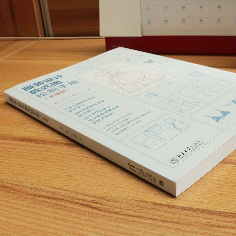 Chinese Version of Women's Fashion Design Drawing Manual