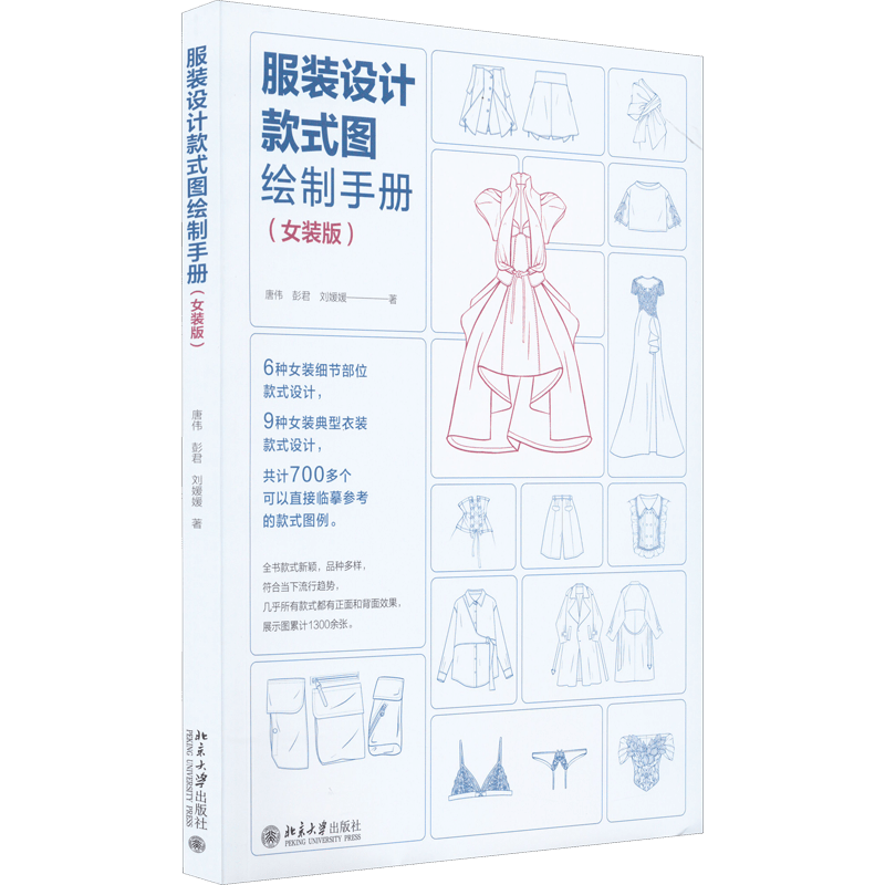 Chinese Version of Women's Fashion Design Drawing Manual