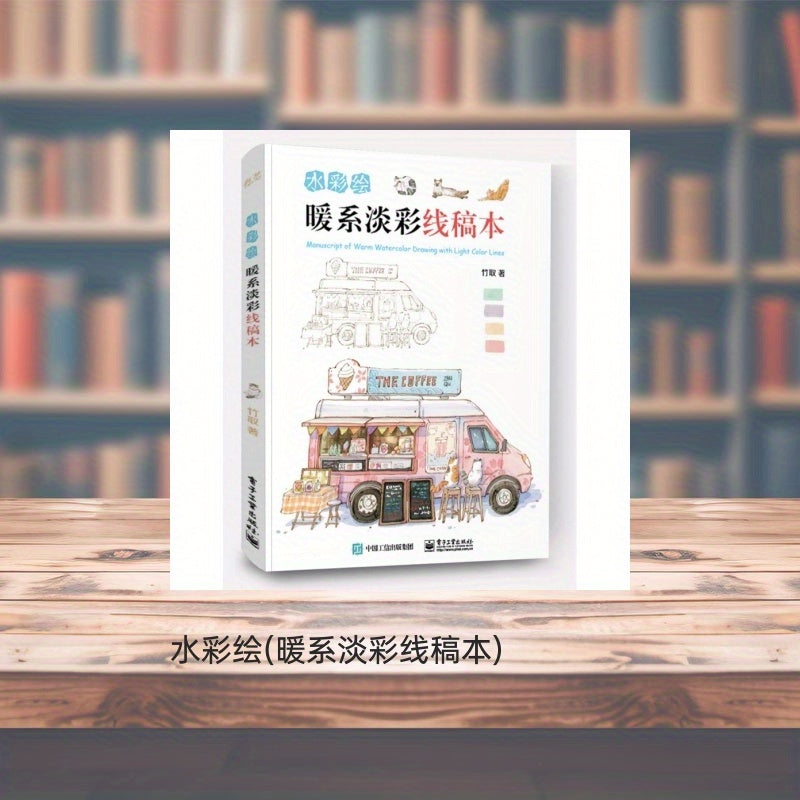 Watercolor Painting Book of Warm and Light Colors & Line Drafts in Chinese