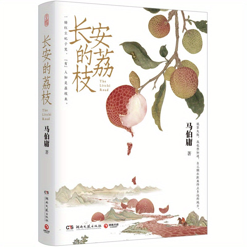 Chang'an Lychee" in Chinese.