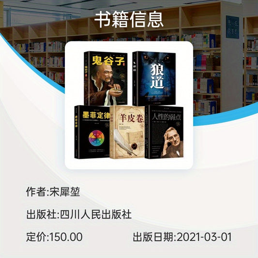 BOOKUU Success Principles 5-Book Set by Sichuan People's Publishing House. Suitable for ages 11+. Simplified Chinese language, first edition (2021-03-01).