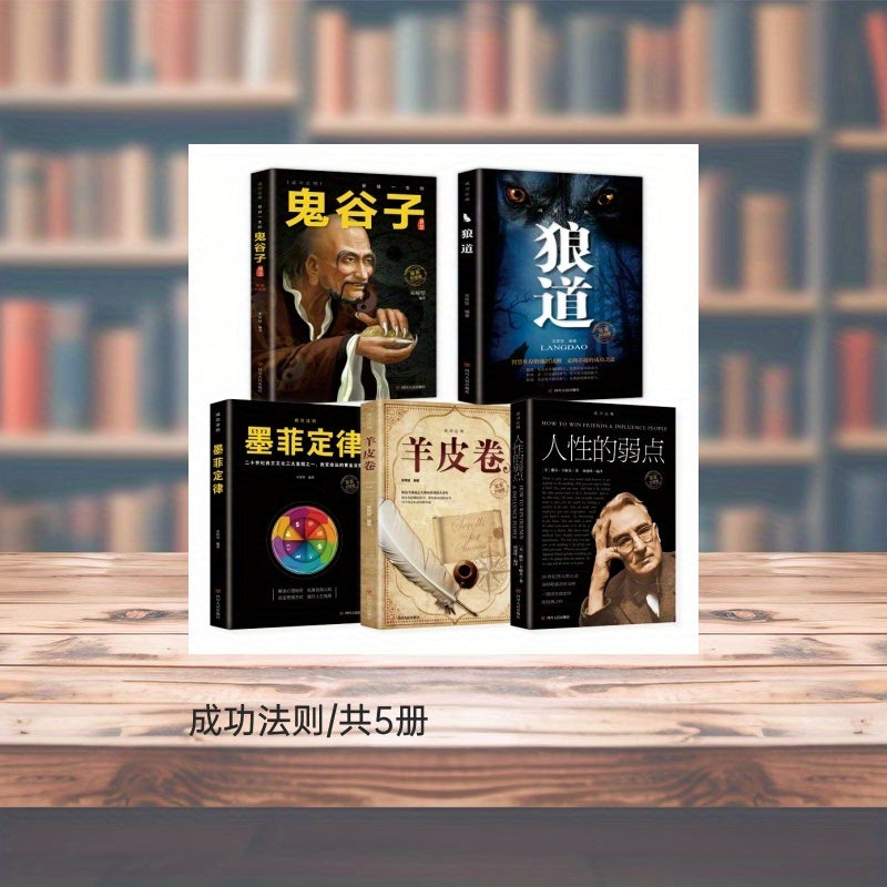 BOOKUU Success Principles 5-Book Set by Sichuan People's Publishing House. Suitable for ages 11+. Simplified Chinese language, first edition (2021-03-01).