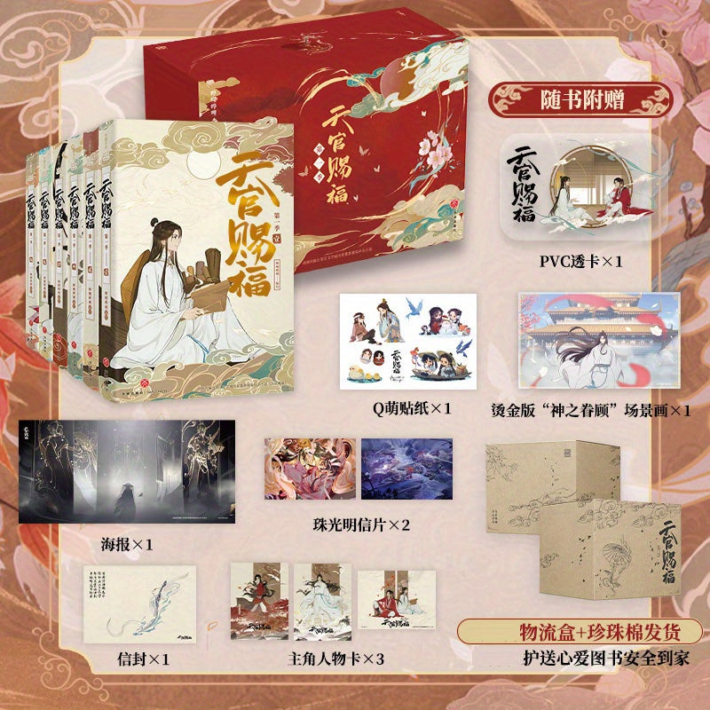 BOOKUU's Tian Guan Ci Fu Collector's Gift Box Set - Simplified Chinese, 11+ Years, Published by Tian Di Chu Ban She, Release Date 2023-09-01, Chinese Version.