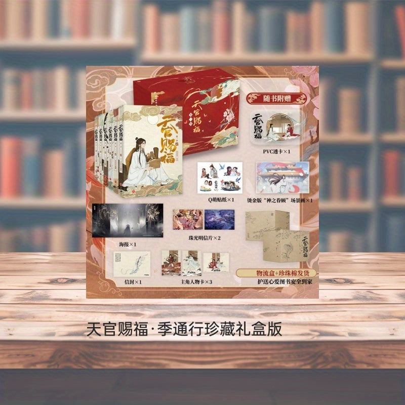 BOOKUU's Tian Guan Ci Fu Collector's Gift Box Set - Simplified Chinese, 11+ Years, Published by Tian Di Chu Ban She, Release Date 2023-09-01, Chinese Version.