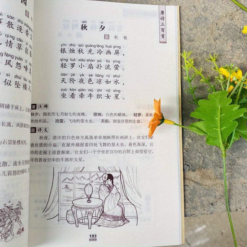 The Chinese version of Three Hundred Tang Poems.