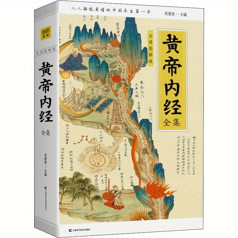 The Illustrated Huangdi Neijing Translation