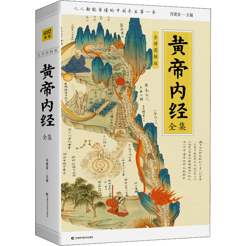 The Illustrated Huangdi Neijing Translation