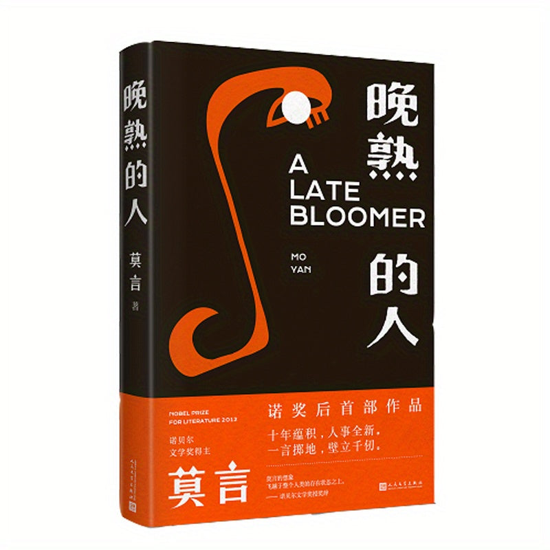 Chinese Version - Late Bloomer Premium