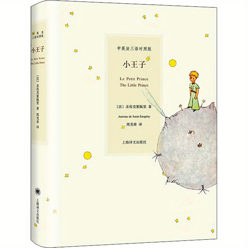 The Little Prince Chinese-English-French Bilingual Edition, Winshare Chinese Version