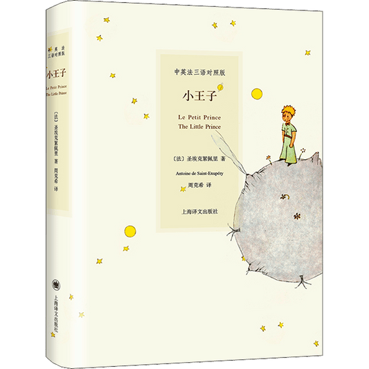 The Little Prince Chinese-English-French Bilingual Edition, Winshare Chinese Version