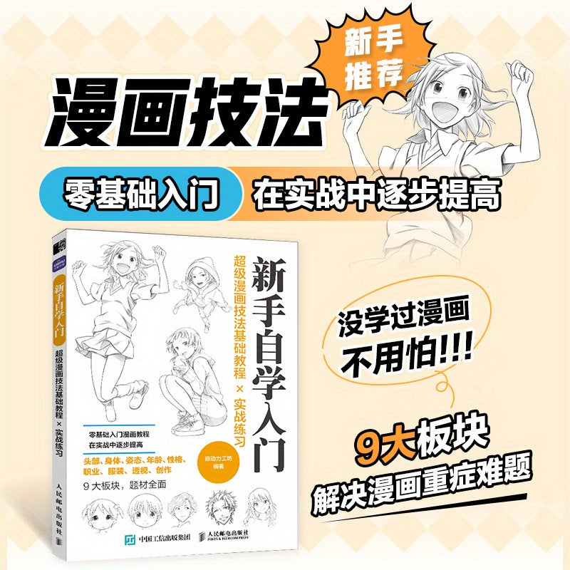 Basic tutorial on super comic techniques with practical exercises in Chinese version.