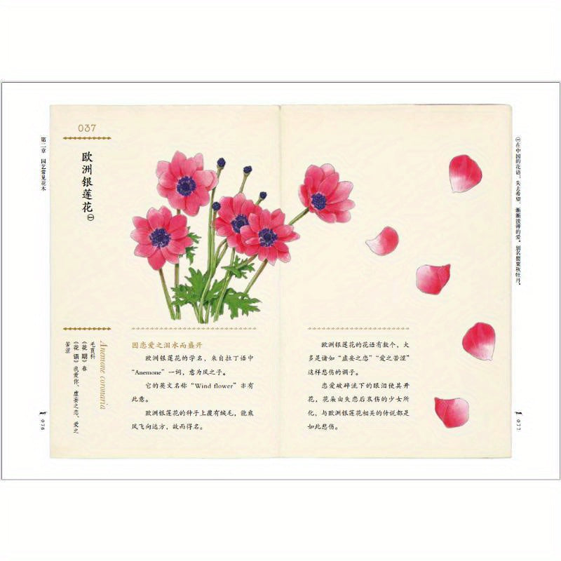 Four Seasons Flowers and Plants: 105 Chinese Flower Meanings and Stories, Keeping Up with the Times