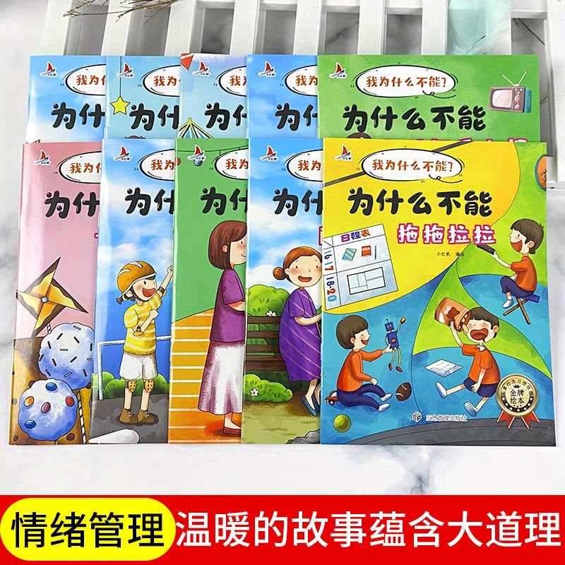 10-Volume Chinese Picture Book Series: "Why Can't I?" - Golden Medal for Cultivating Children's Behavior Habits