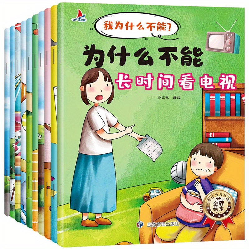 10-Volume Chinese Picture Book Series: "Why Can't I?" - Golden Medal for Cultivating Children's Behavior Habits