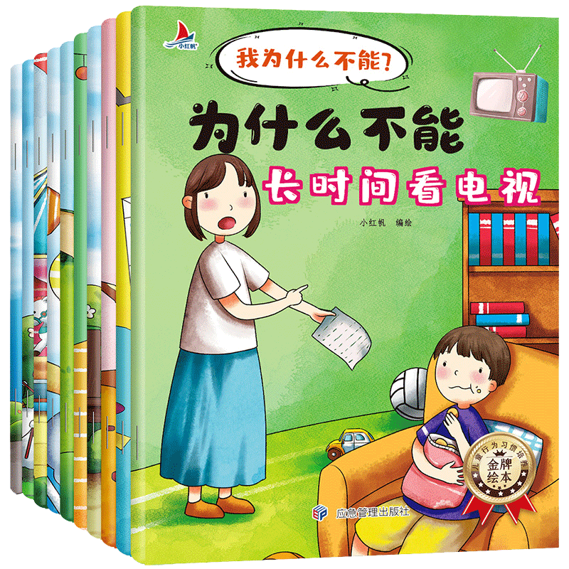 10-Volume Chinese Picture Book Series: "Why Can't I?" - Golden Medal for Cultivating Children's Behavior Habits