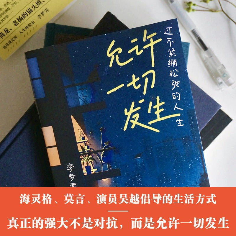 Embrace a relaxed and flexible life with 'Allowing Everything to Happen' by Li Mengjue, published by Gu Wu Xuan Chuban She in Chinese.