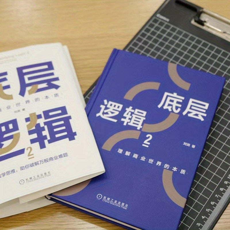 Essence of the Business World, Chinese Version