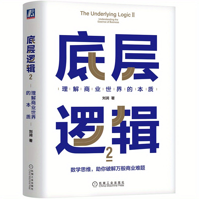 Essence of the Business World, Chinese Version