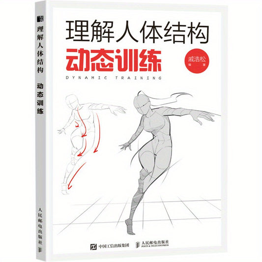 Chinese version of dynamic training for human body structure understanding.