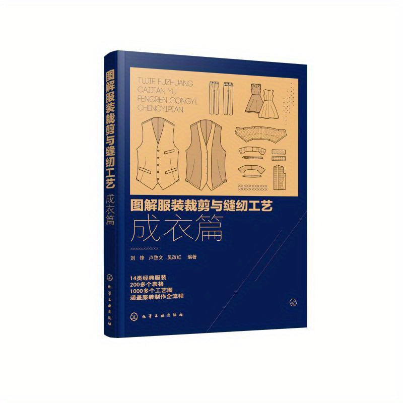 Chinese version of a complete guide to garment construction with diagrammatic clothing cutting and sewing techniques.