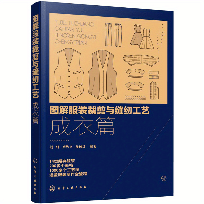 Chinese version of a complete guide to garment construction with diagrammatic clothing cutting and sewing techniques.