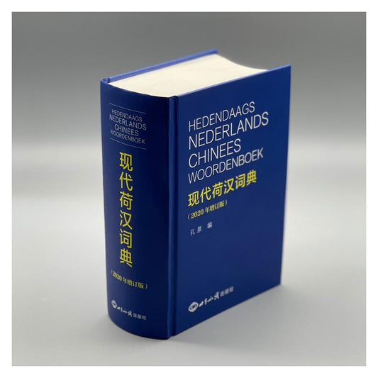 2020 Revised Chinese-Dutch Dictionary