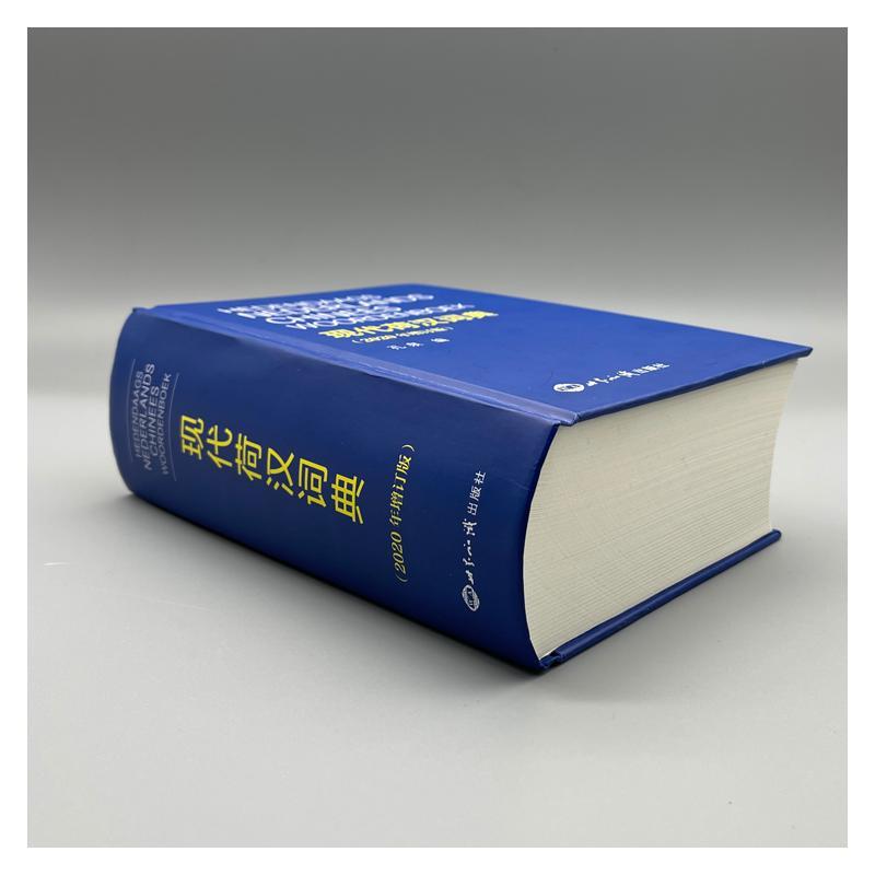 2020 Revised Chinese-Dutch Dictionary