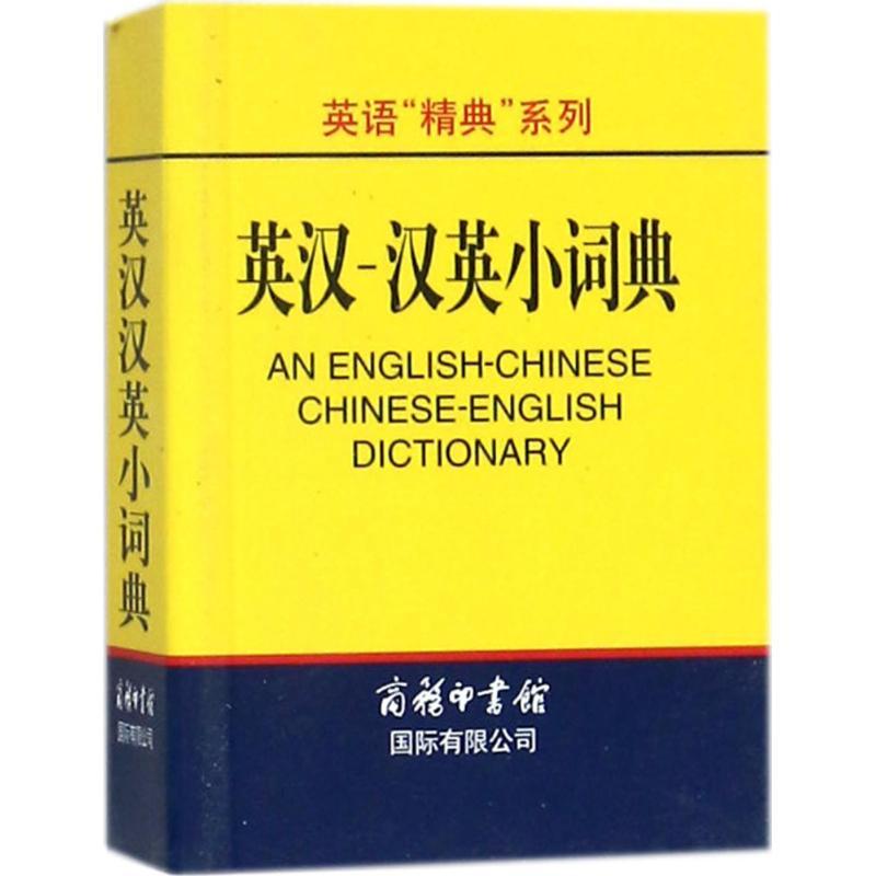 English-Chinese, Chinese-English Dictionary: Chinese Version