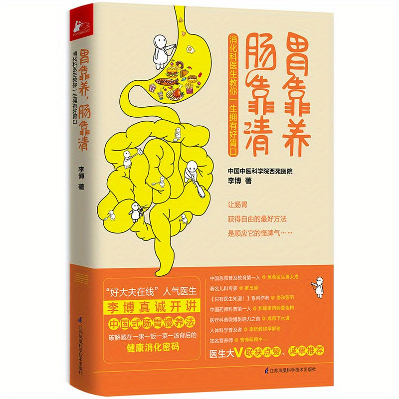 Improve your digestive health with a free self-test table and digestive system illustration included in the Chinese version of the book.