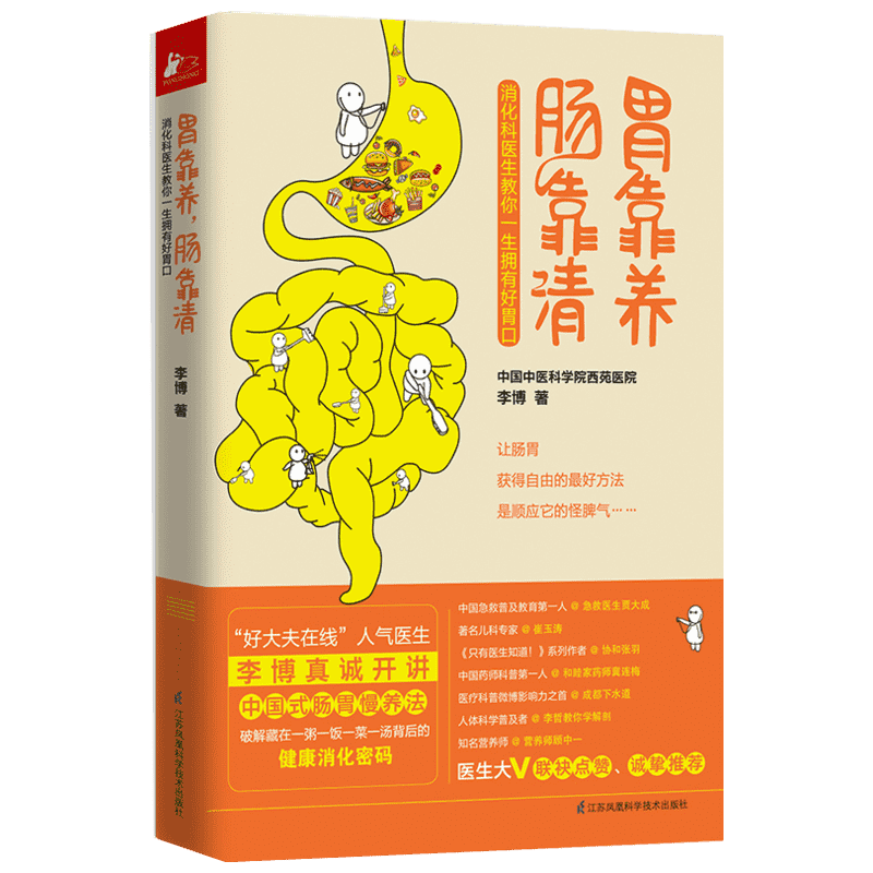 Improve your digestive health with a free self-test table and digestive system illustration included in the Chinese version of the book.