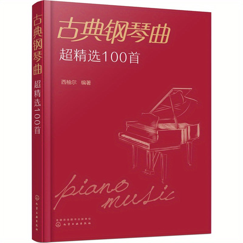 Chinese version of 100 top classical piano pieces