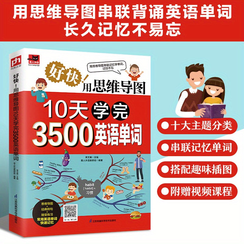 Rapidly learn 3500 English words in 10 days using Mind Map Chinese Version.