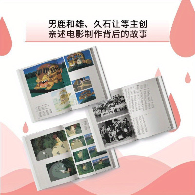 My Neighbor Totoro's Official Chinese Art Book