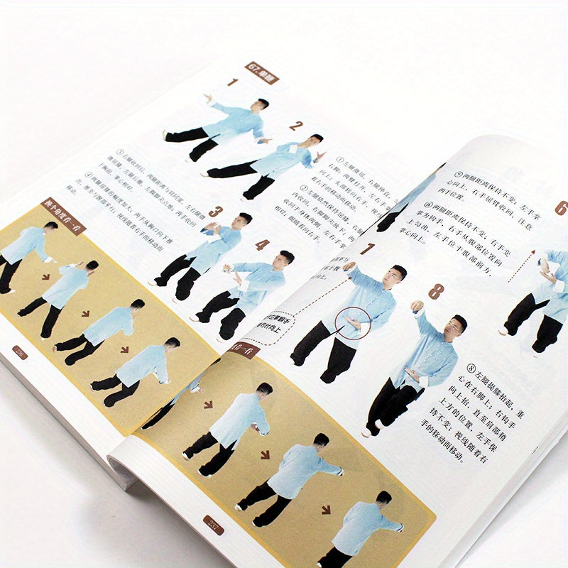 Illustrated Guide: Chen Style Tai Chi Old Form Routine 1 (Chinese Version)