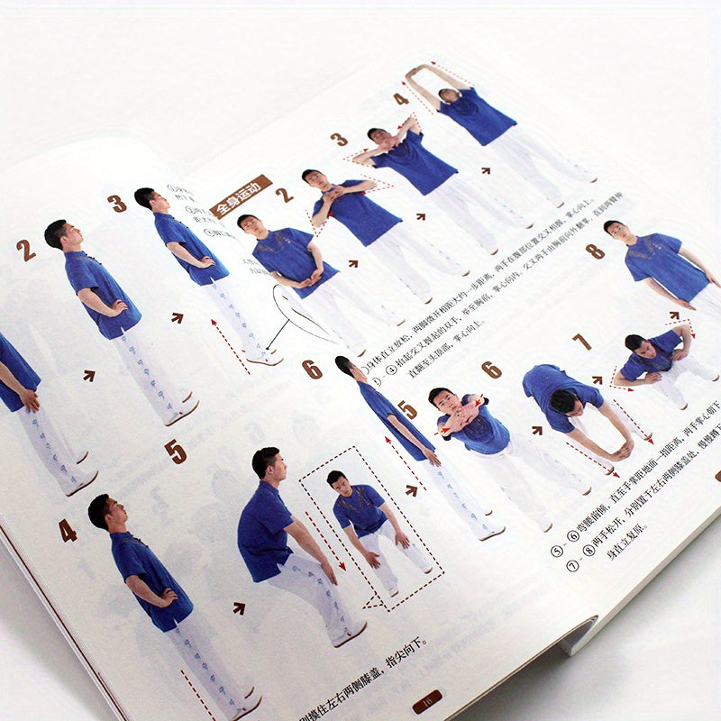 Illustrated Guide: Chen Style Tai Chi Old Form Routine 1 (Chinese Version)